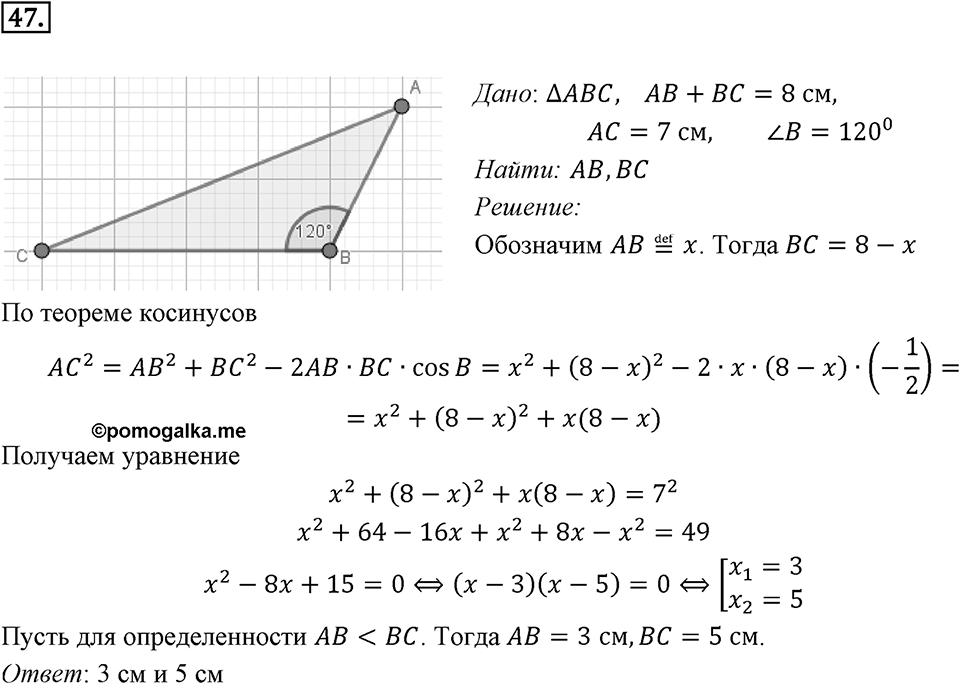 §2. Теорема косинусов. Номер №47 — решение 1