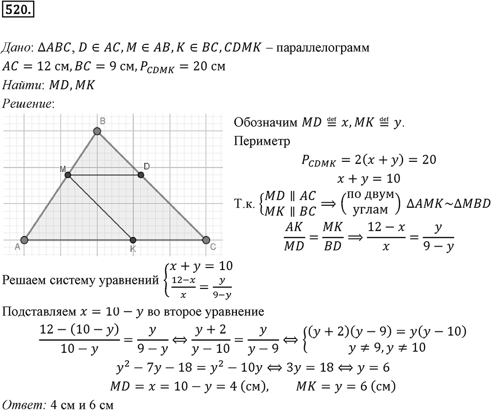 §14. Сложение и вычитание векторов. Номер №520 — решение 1