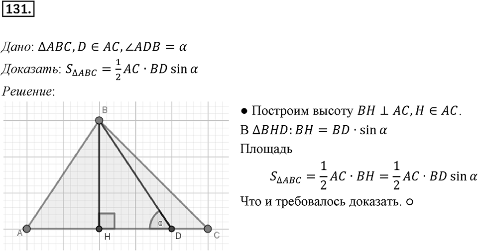 §4. Решение треугольников. Номер №131 — решение 1
