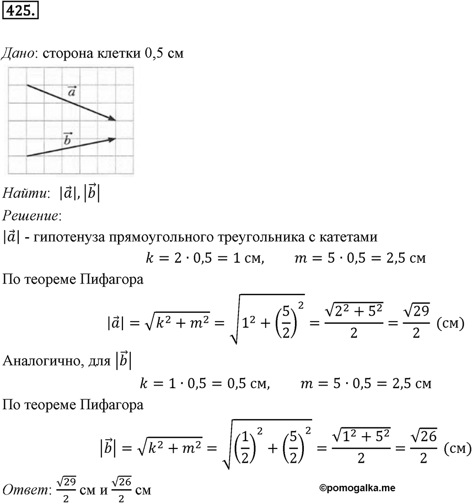 §12. Понятие вектора. Номер №425 — решение 1