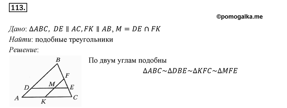 §3. Теорема синусов. Номер №113 — решение 1
