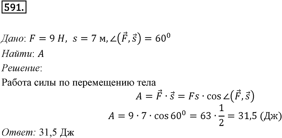 §16. Скалярное произведение векторов. Номер №591 — решение 1
