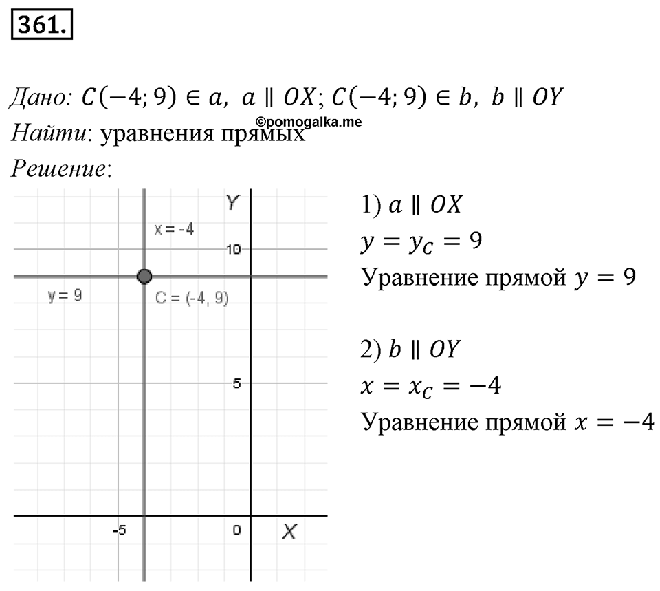 §10. Уравнение прямой. Номер №361 — решение 1
