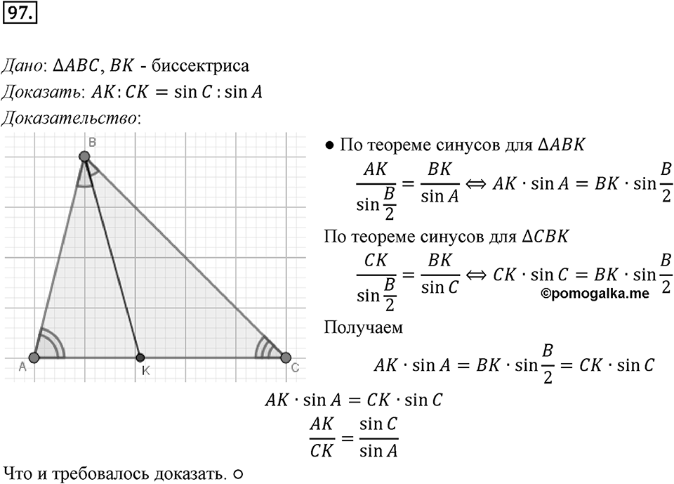 §3. Теорема синусов. Номер №97 — решение 1