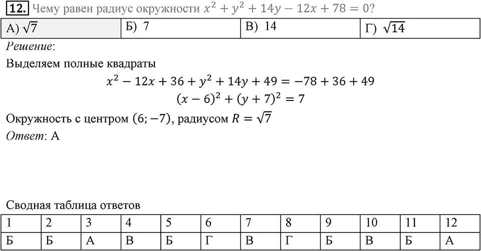§11. Угловой коэффициент прямой. Задание 3 Проверь себя Номер 12 — решение 1