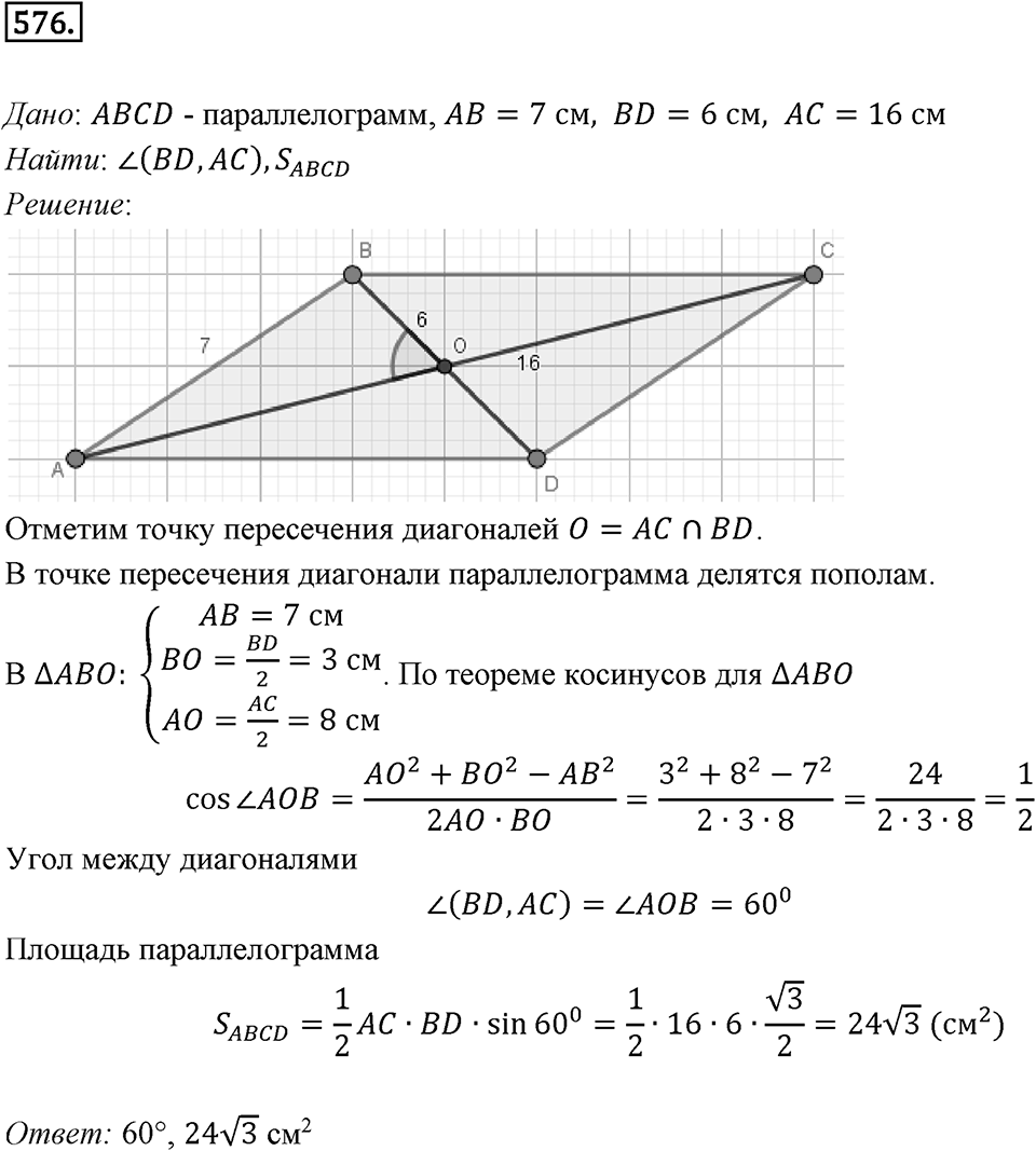 §15. Умножение вектора на число. Номер №576 — решение 1