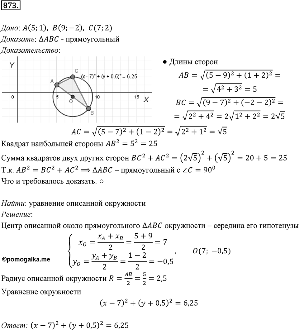 Номер №873 — решение 1