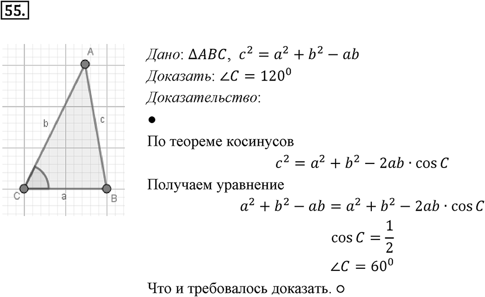 §2. Теорема косинусов. Номер №55 — решение 1