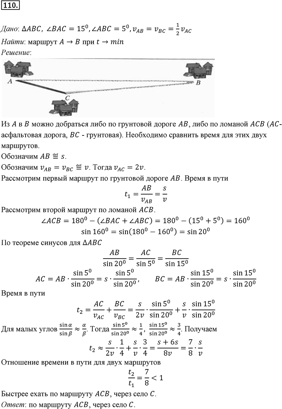 §3. Теорема синусов. Номер №110 — решение 1
