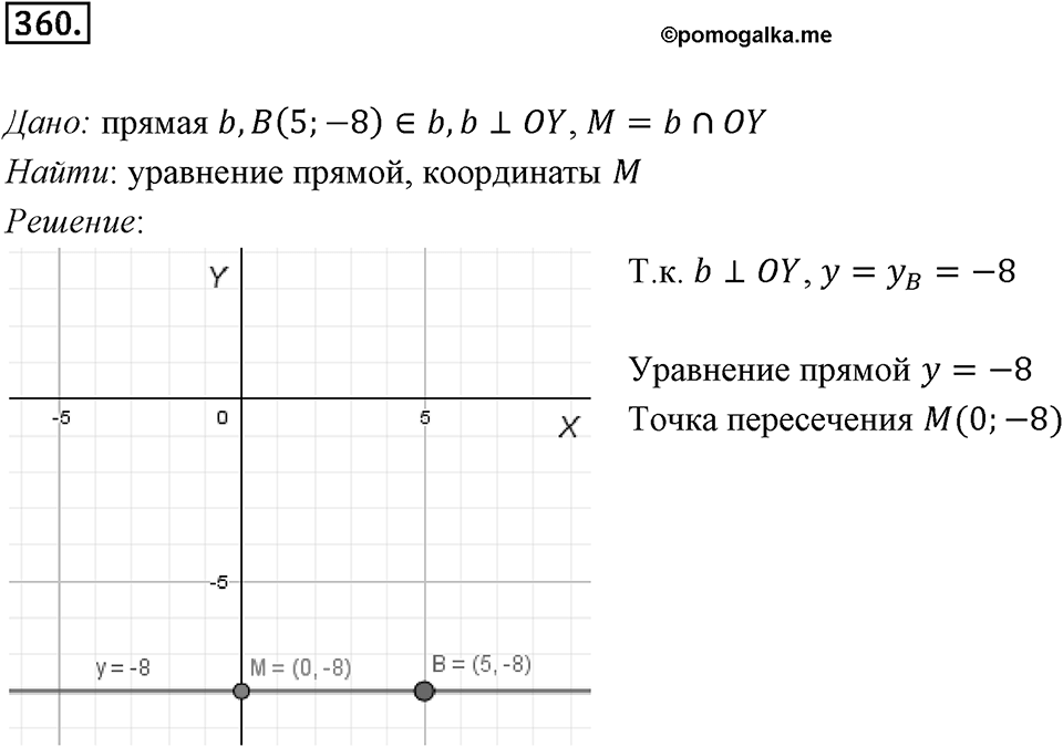 §10. Уравнение прямой. Номер №360 — решение 1