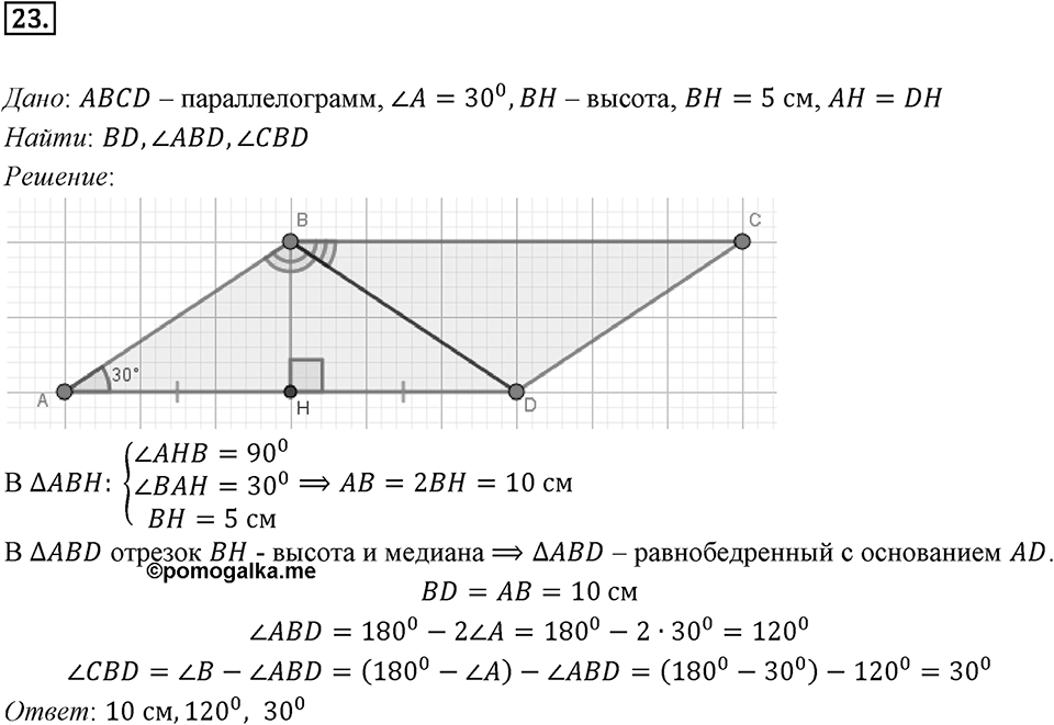 §1. Тригонометрические Функции угла от 0° до 180°. Номер №23 — решение 1