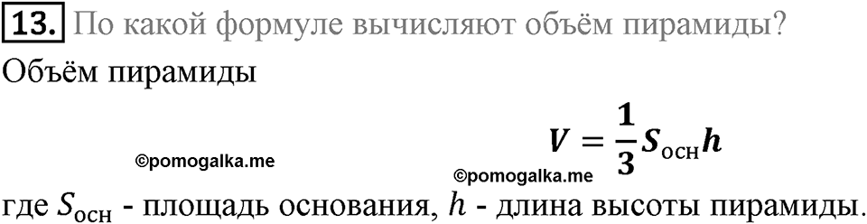 §20. Гомотетия. Подобие Фигур. Задание 5 Проверь себя номер 13 — решение 1