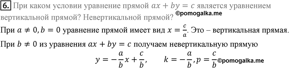 §10. Уравнение прямой. Вопросы к параграфу §10 Номер 6 — решение 1
