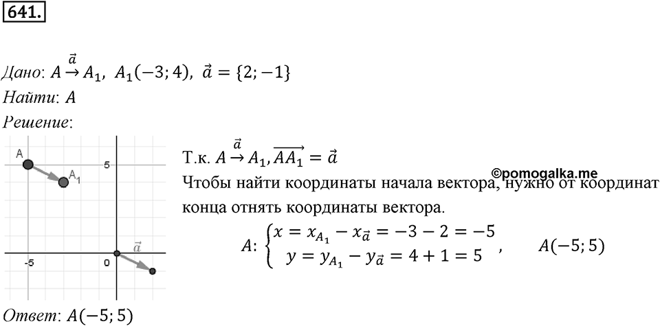 §17. Движение (перемещение) Фигуры. Параллельный перенос. Номер №641 — решение 1