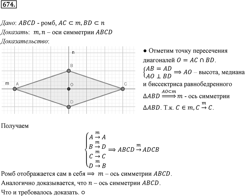 §18. Осевая симметрия. Номер №674 — решение 1