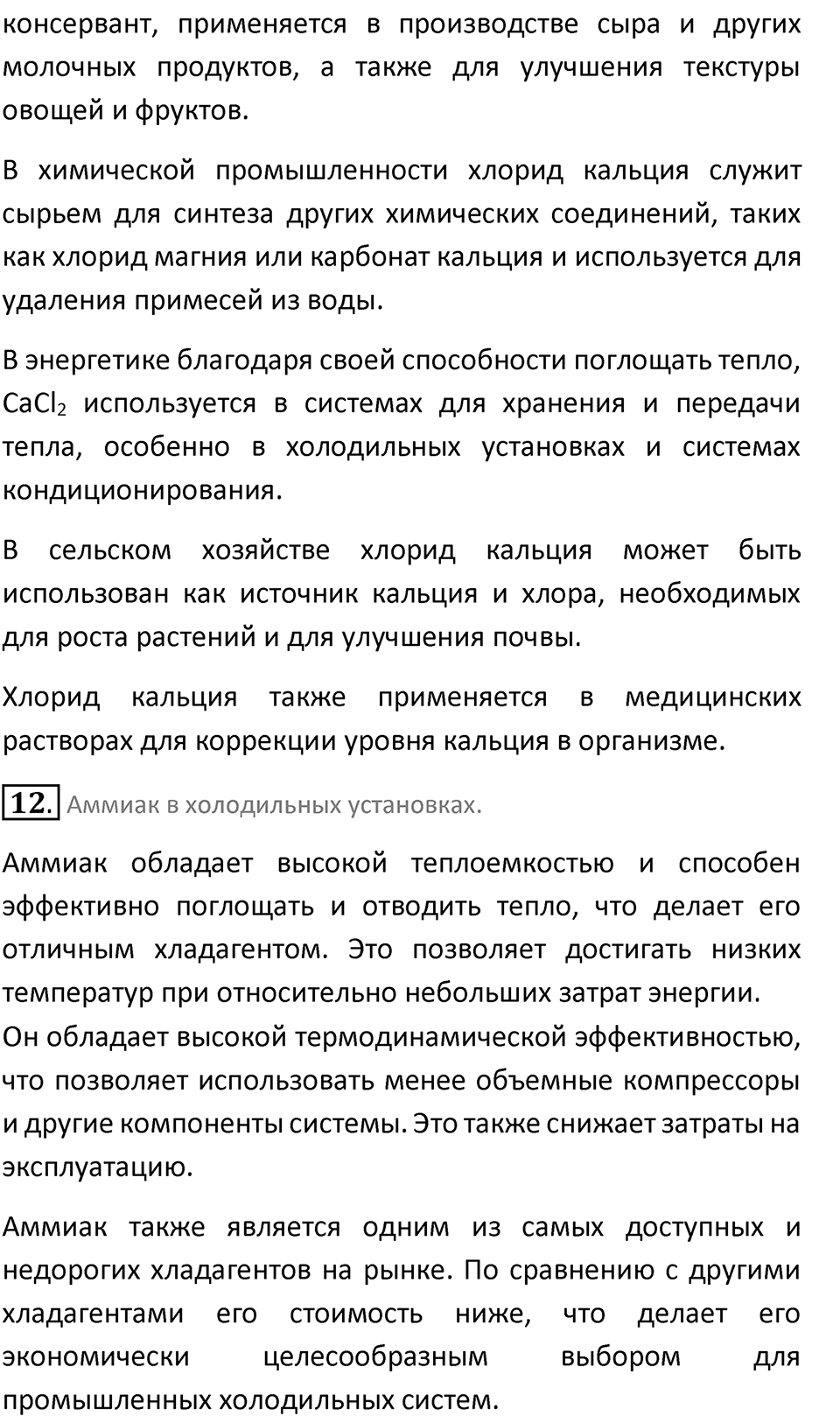 Страница 71 — решение 5