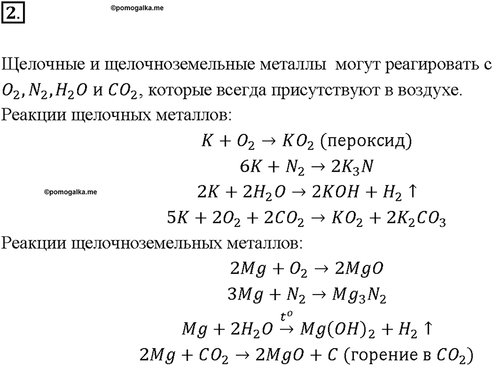 Глава 2. Металлы. Коррозия металлов. Параграф §13. Задание №2 — решение 1
