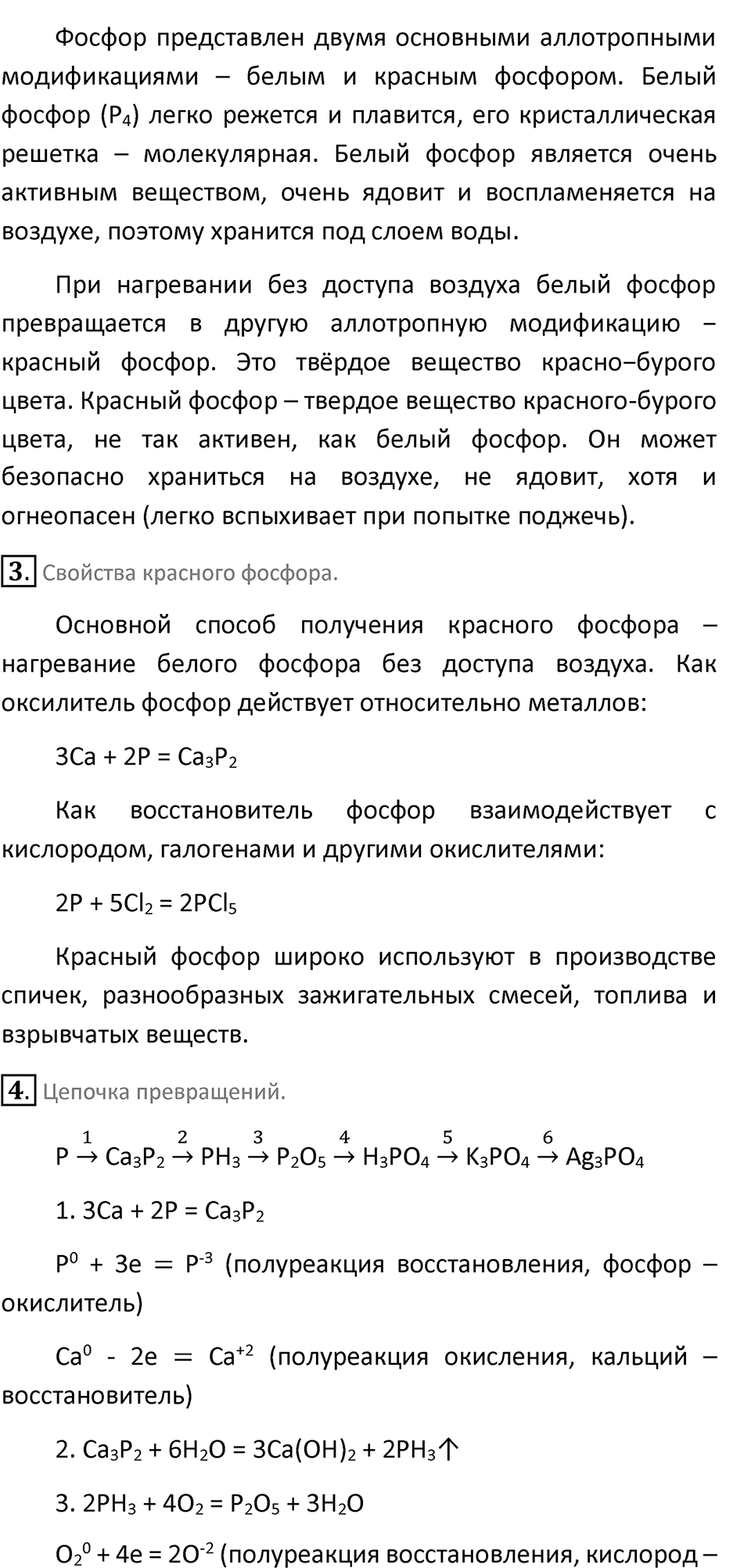 Параграф 19 — решение 2