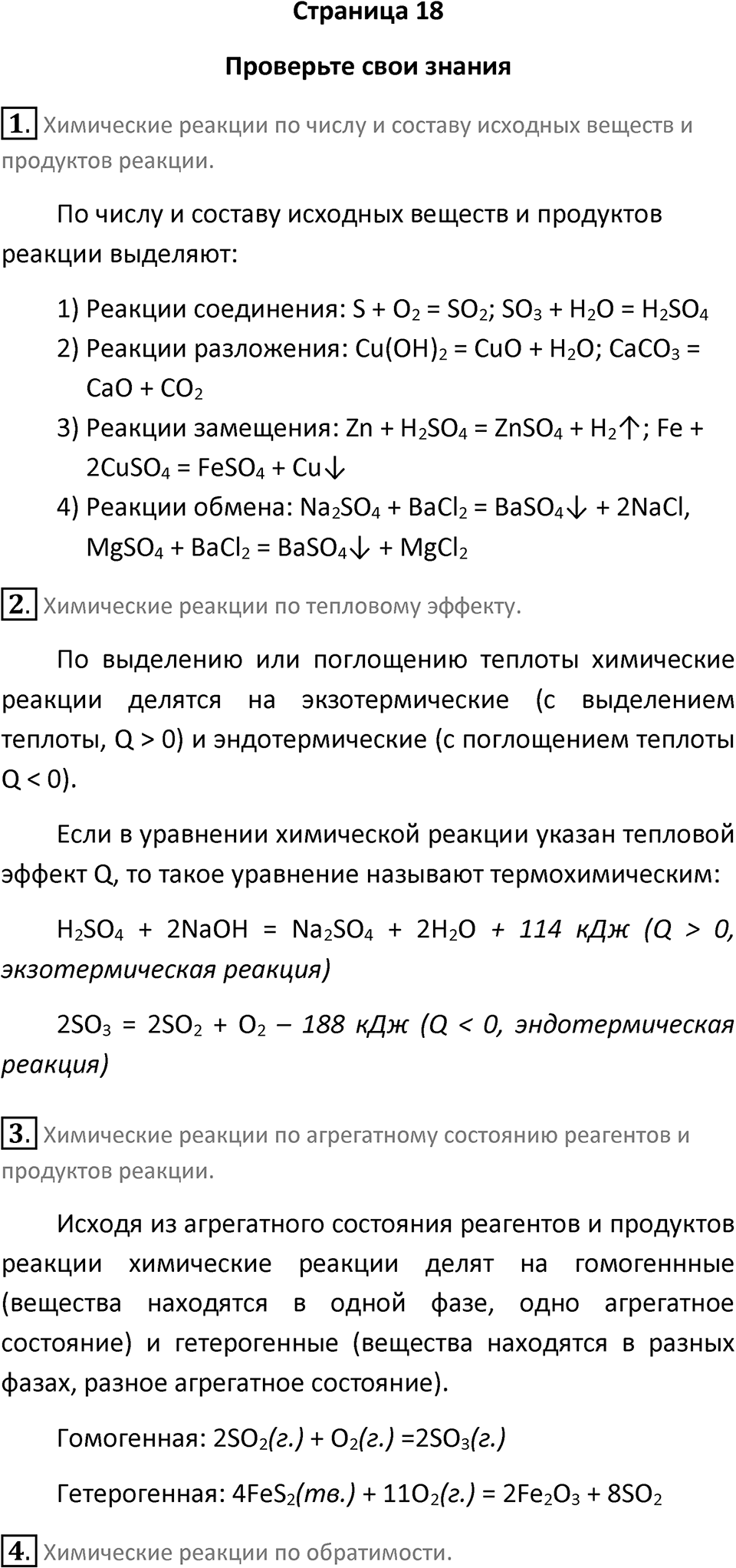 Страница 18 — решение 1