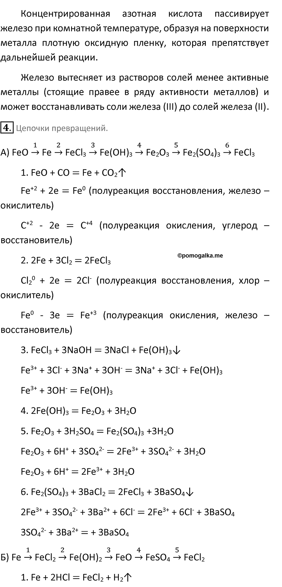 Параграф 34 — решение 3