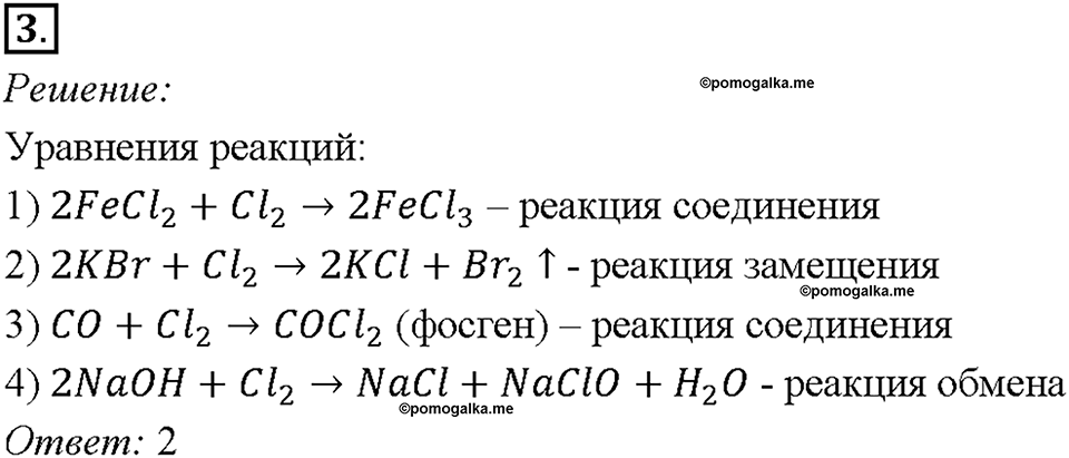 Глава 4. Обобщение знаний по химии за курс основной школы. Классификация химических реакций. Скорость химической реакции. Параграф §38. Задание №3 — решение 1