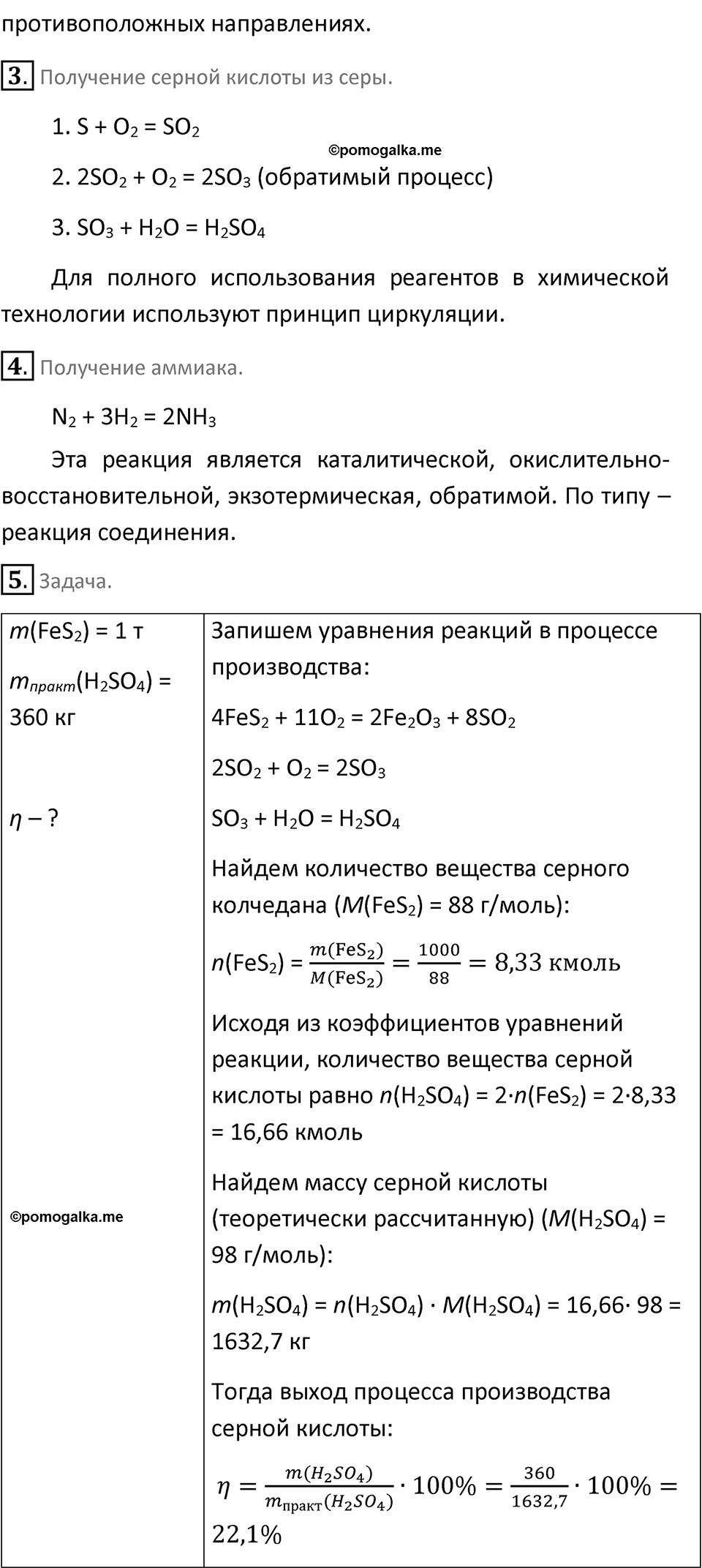 Параграф 27 — решение 2