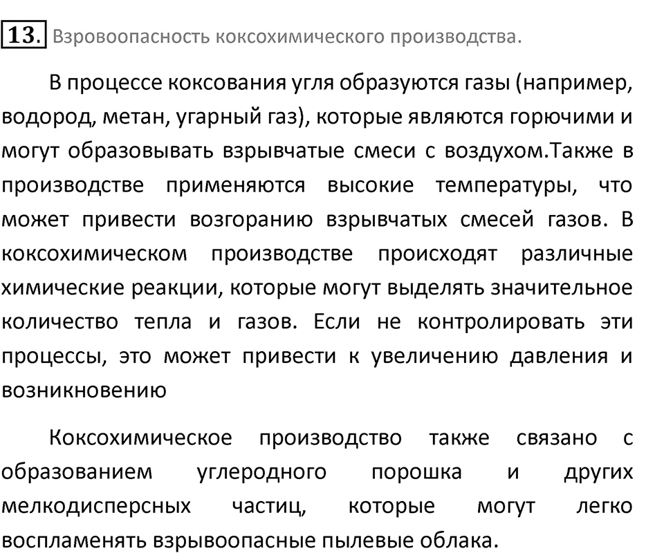Страница 109 — решение 5