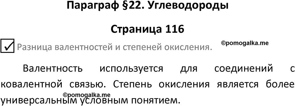 Страница 116 — решение 1