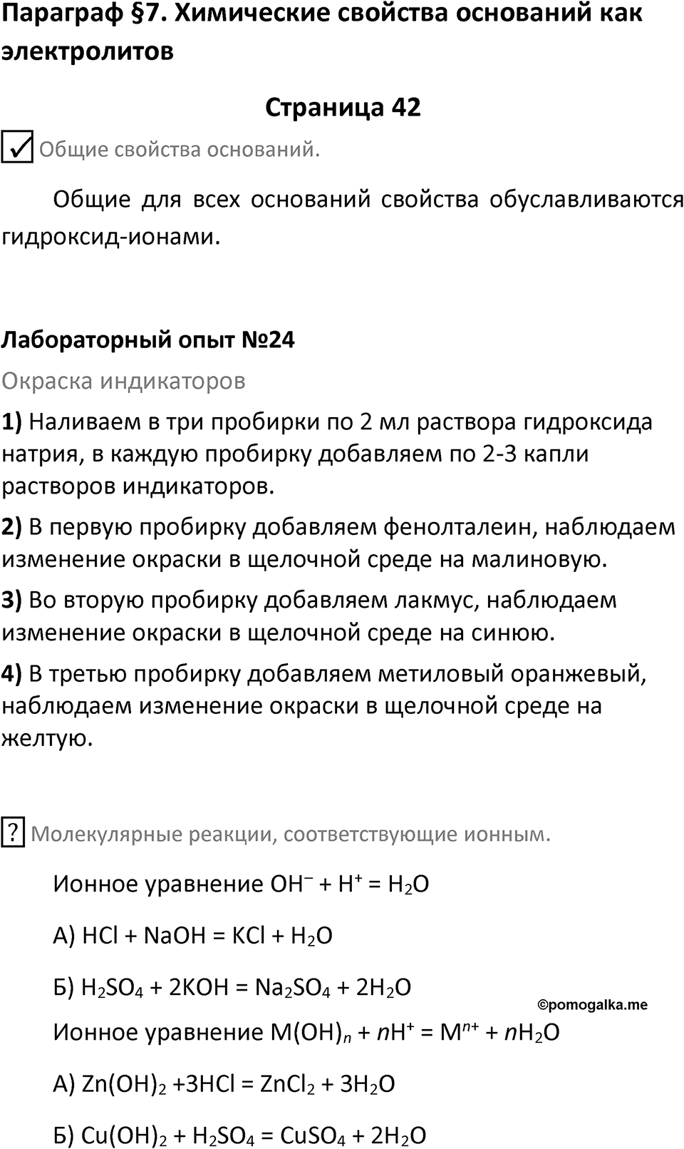 Страница 42 — решение 1