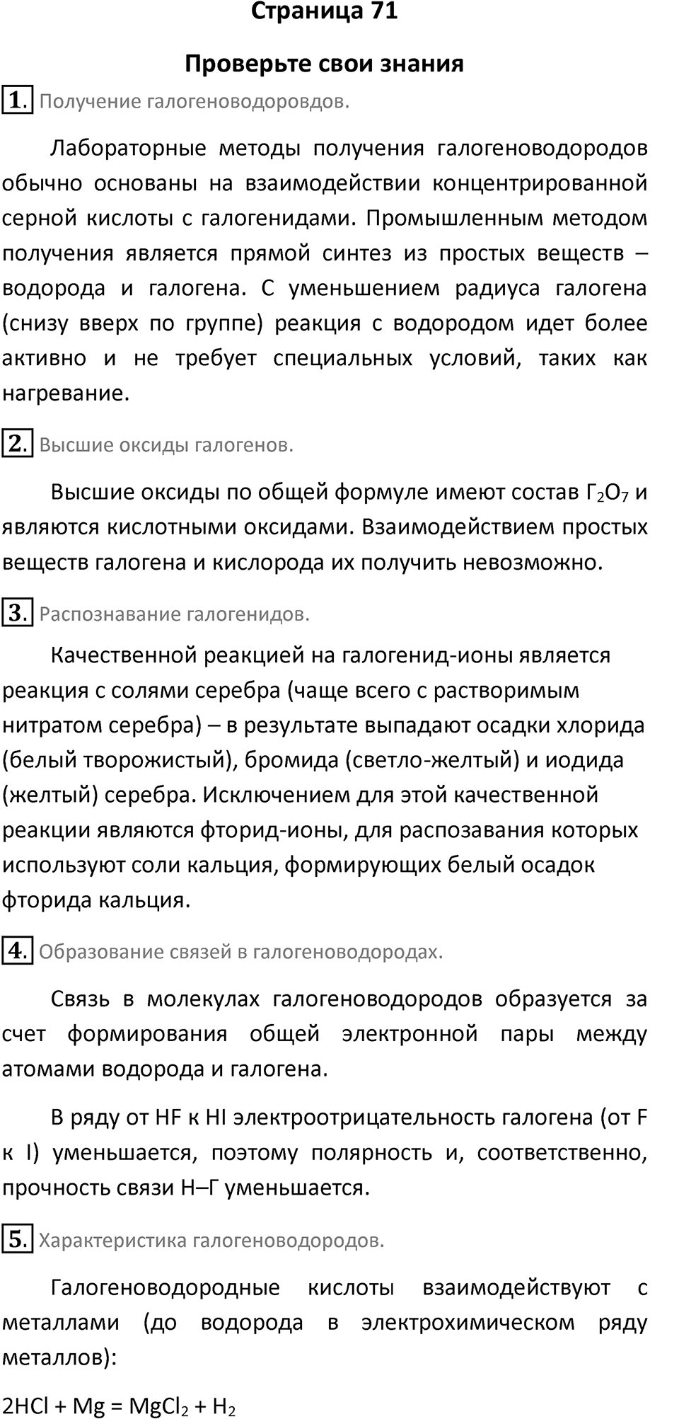 Страница 71 — решение 1