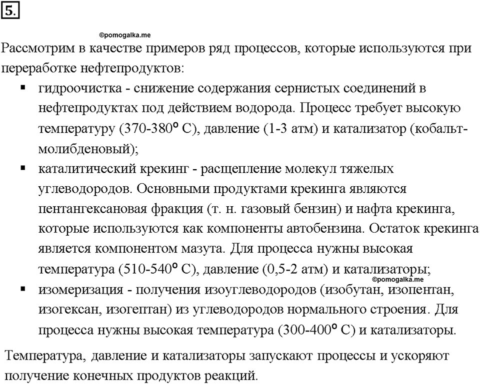 Глава 1. Общая характеристика химических элементов и химических реакций. Химические реакции. Скорость химической реакции. Параграф §5. Задание №5 — решение 1
