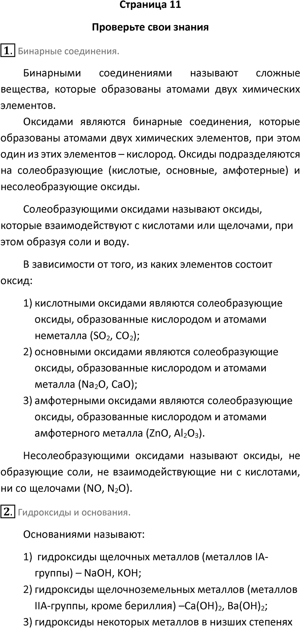 Страница 11 — решение 1