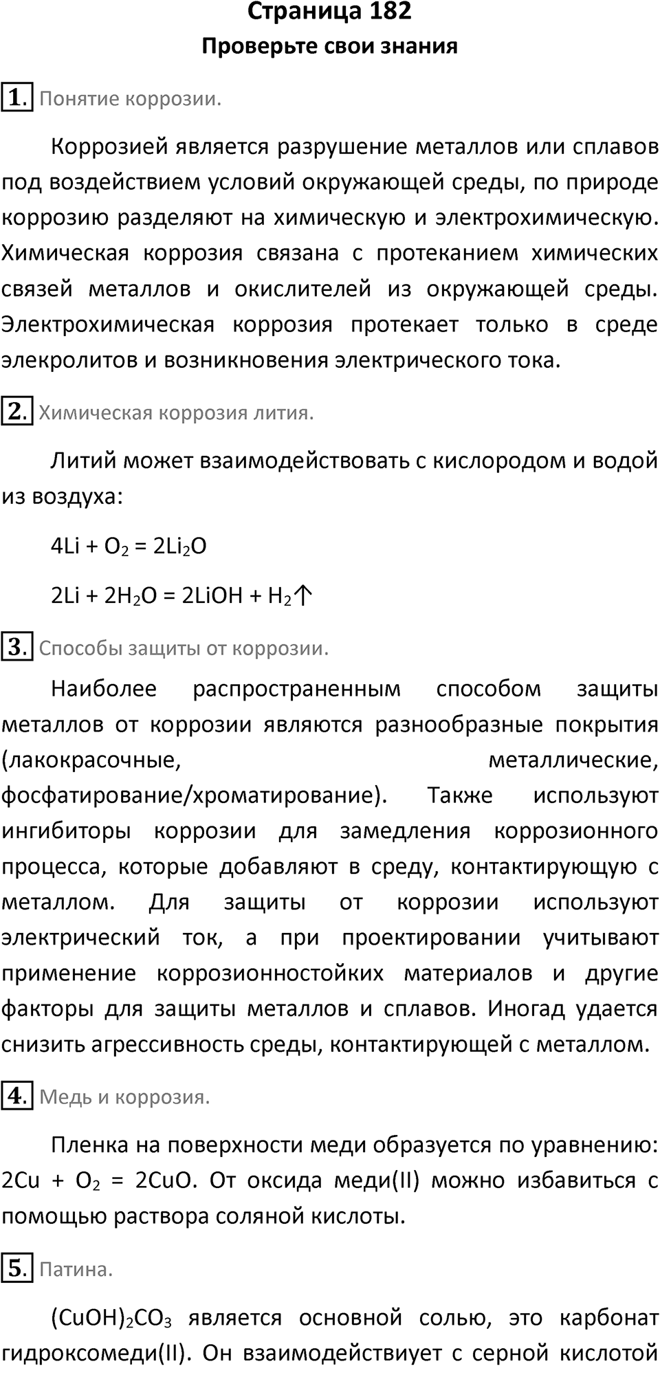 Страница 182 — решение 1