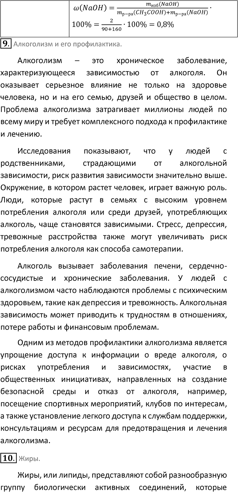 Параграф 23 — решение 4