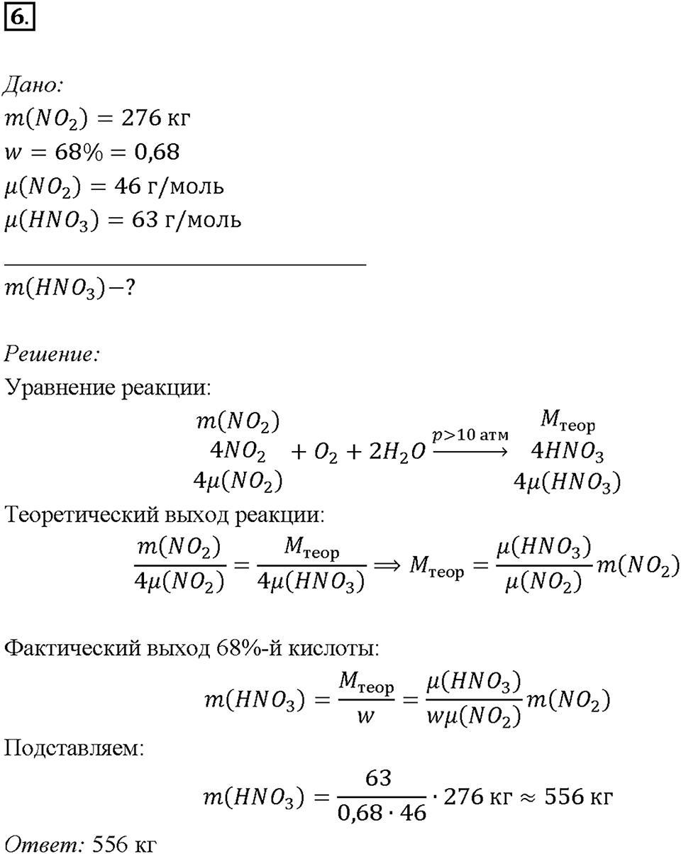Глава 3. Неметаллы. Кислородные соединения азота. Параграф §31. Задание №6 — решение 1