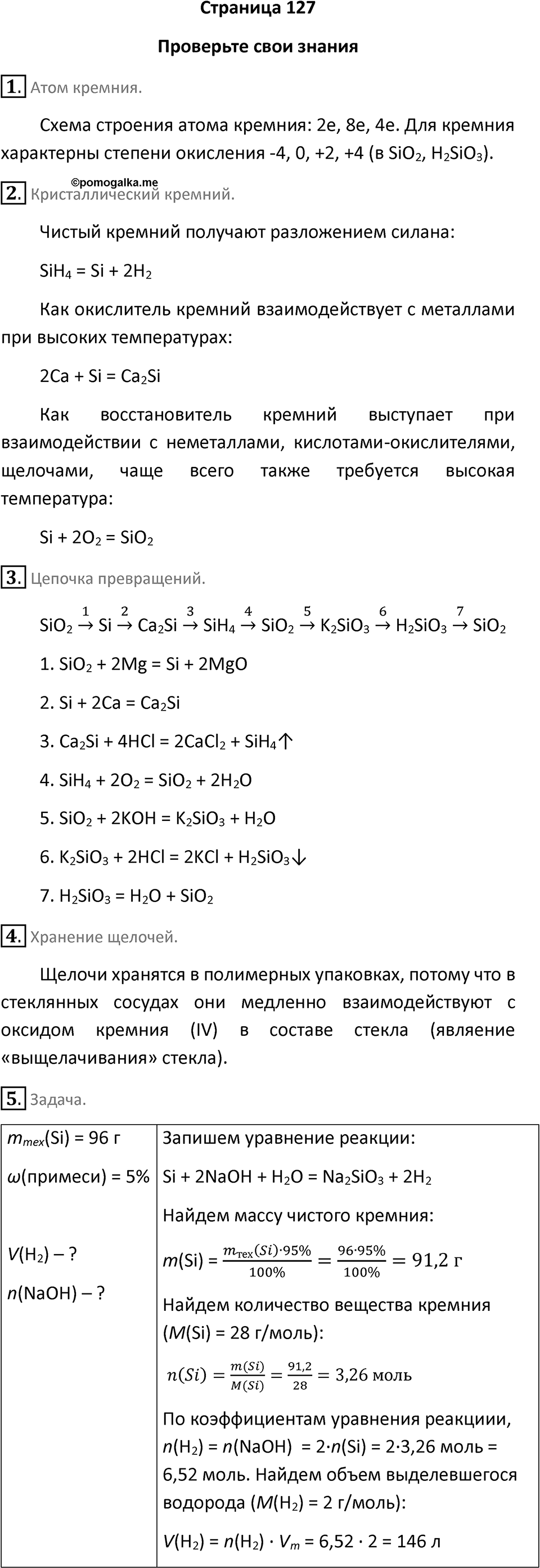 Страница 127 — решение 1