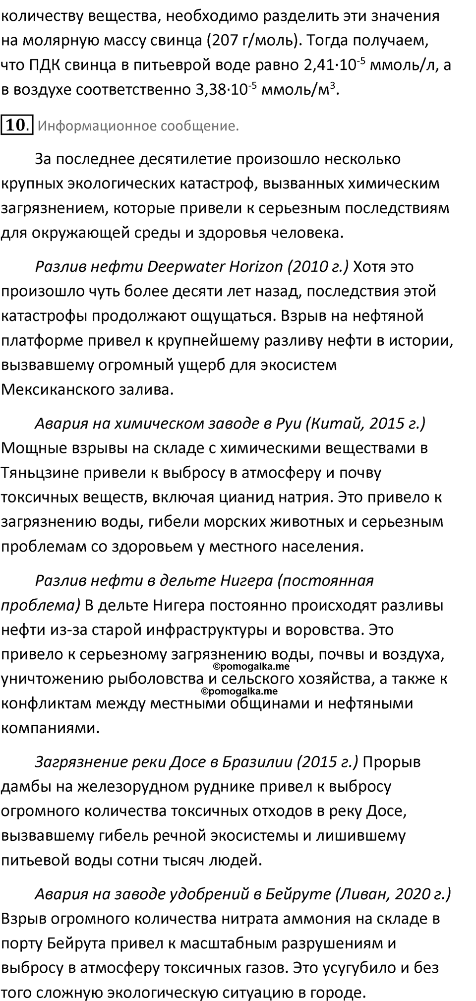 Параграф 38 — решение 4