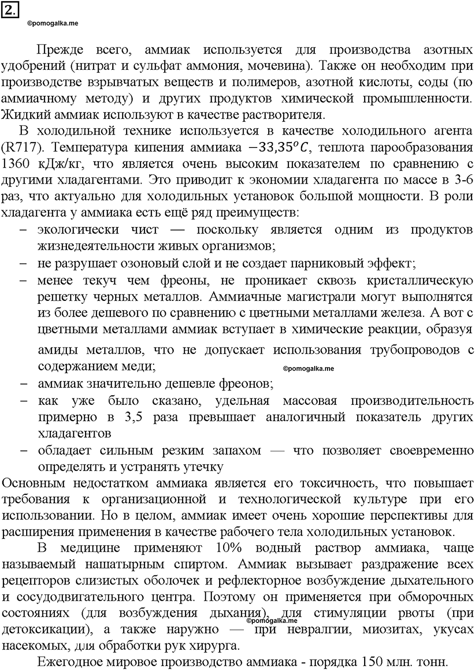 Глава 3. Неметаллы. Аммиак. Параграф §29. Задание №2 — решение 1