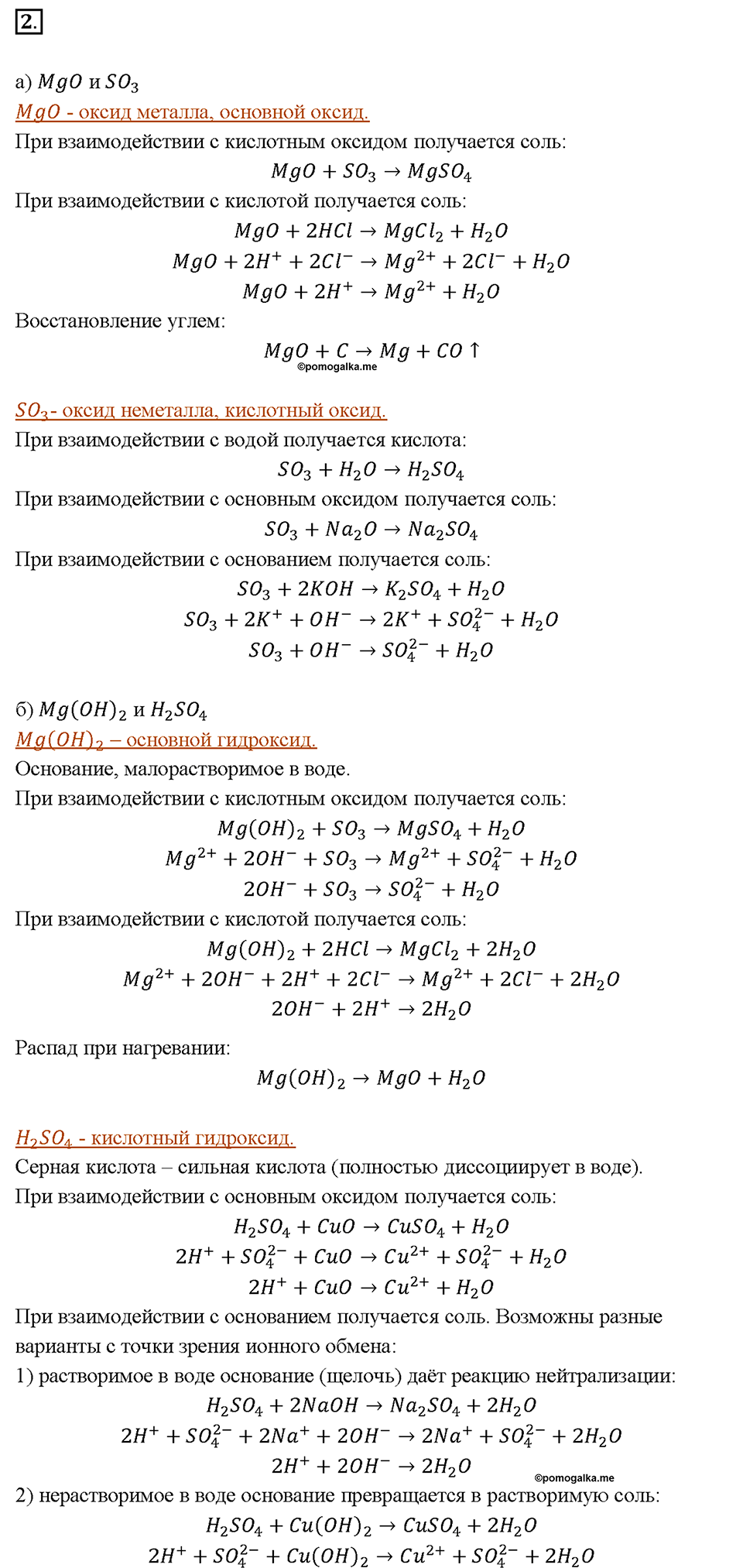 Глава 1. Общая характеристика химических элементов и химических реакций. Характеристика химического элемента на основании его положения в Периодической системе Д.И. Менделеева. Параграф §1. Задание №2 — решение 1