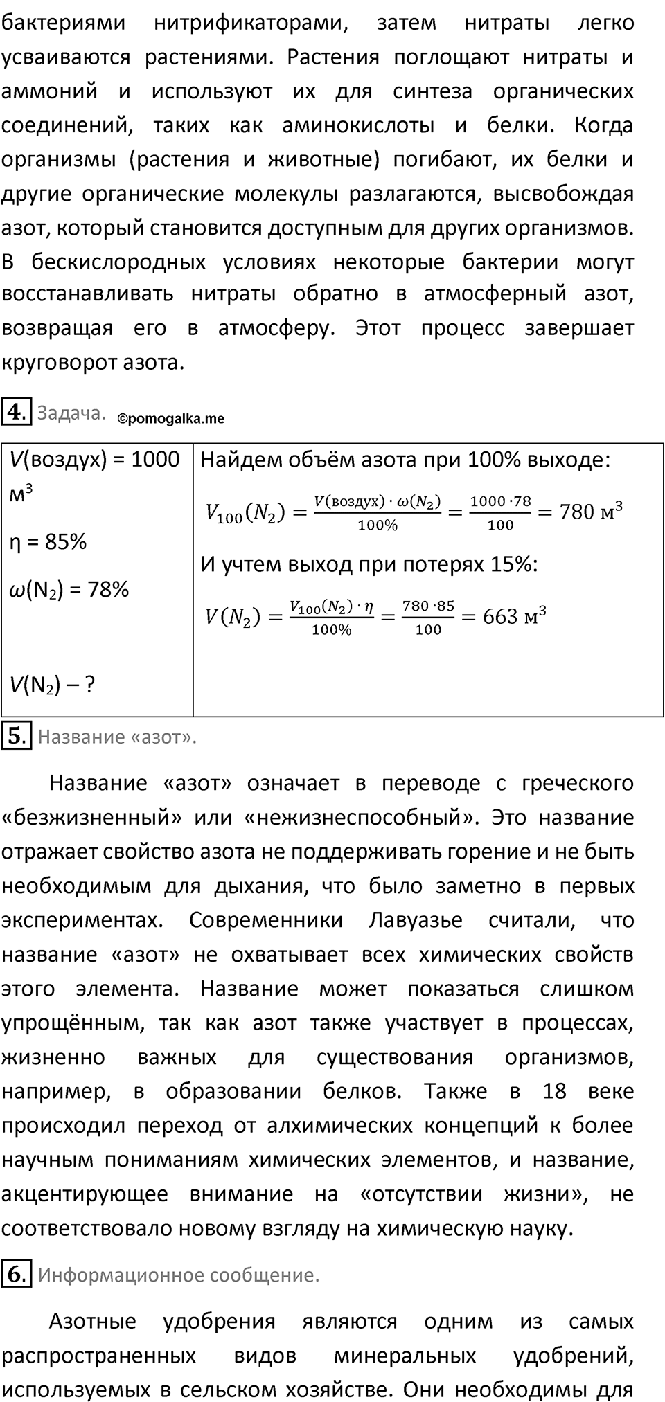 Страница 89 — решение 2