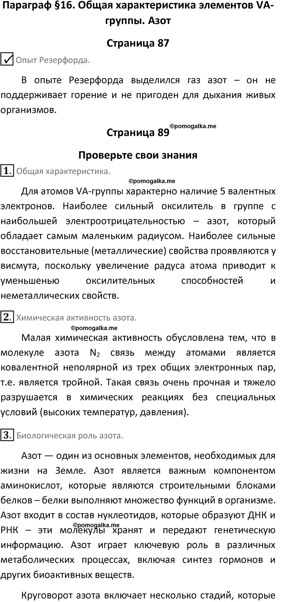 Параграф 16 — решение 1