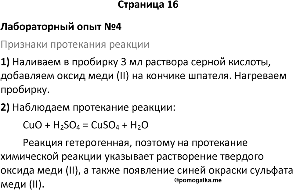 Страница 16 — решение 1