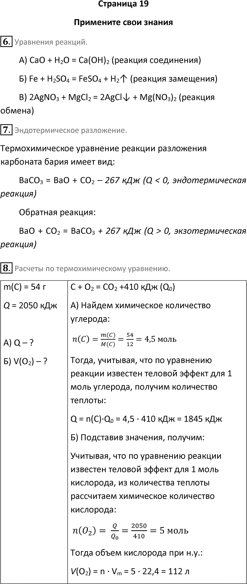 Страница 19 — решение 1