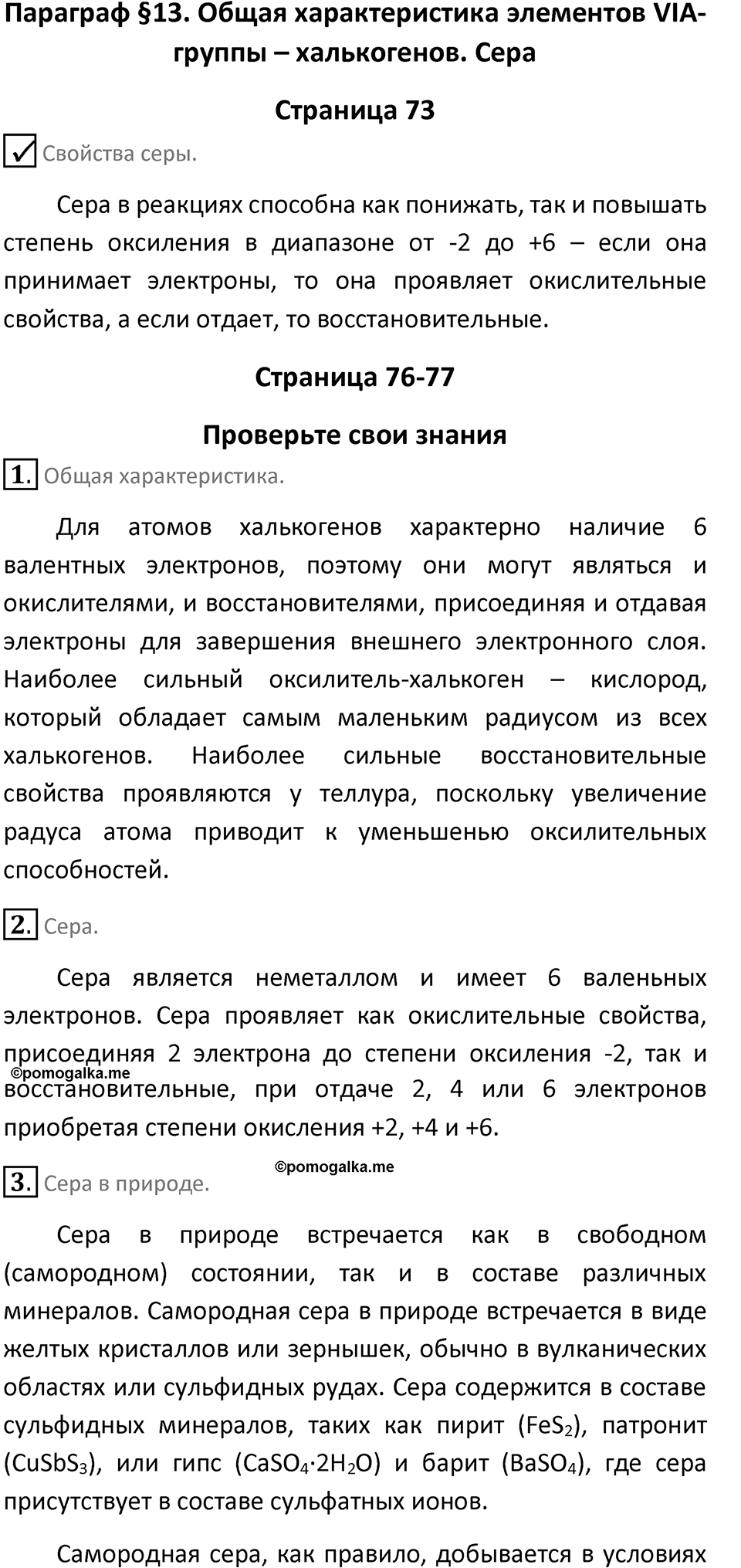Параграф 13 — решение 1