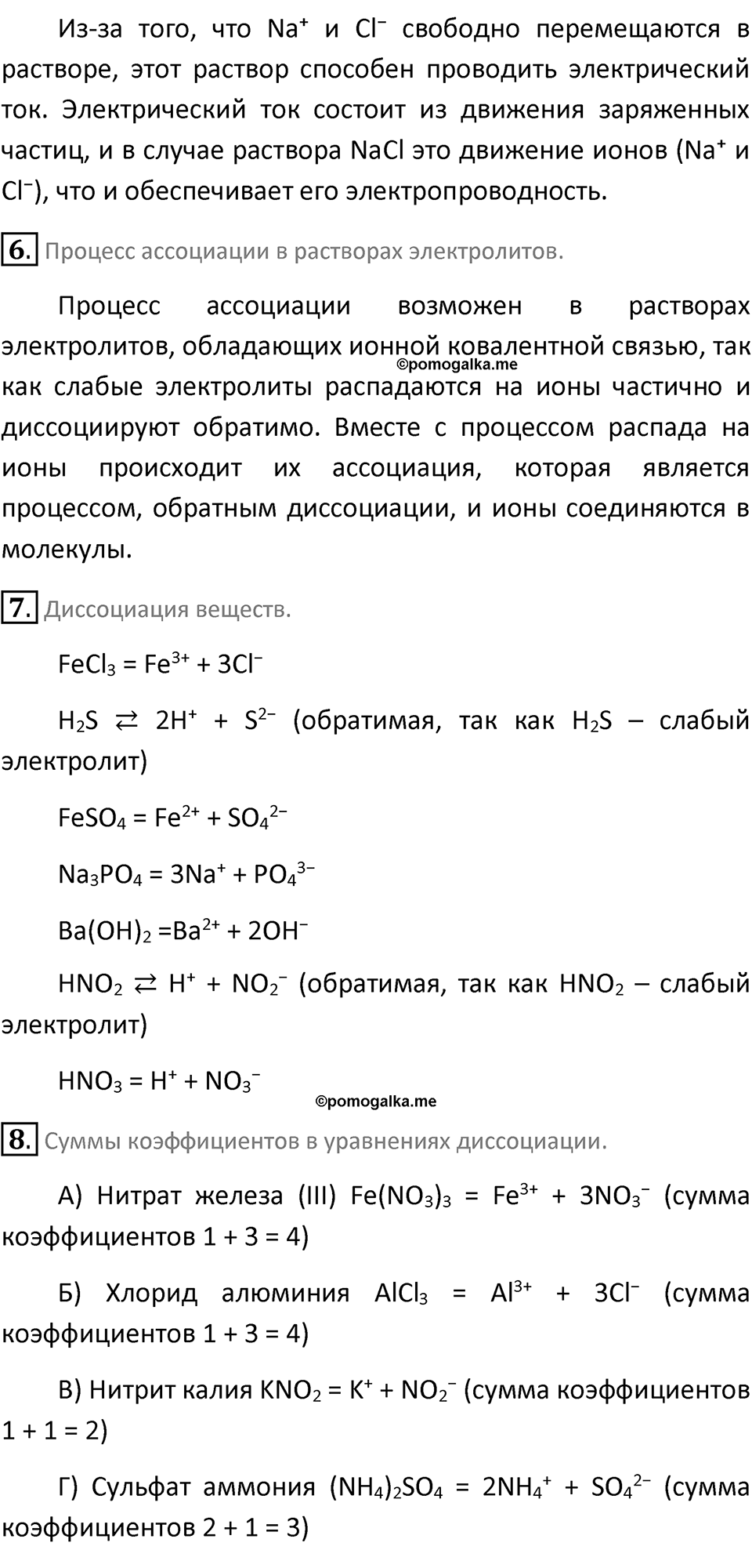 Параграф 4 — решение 3