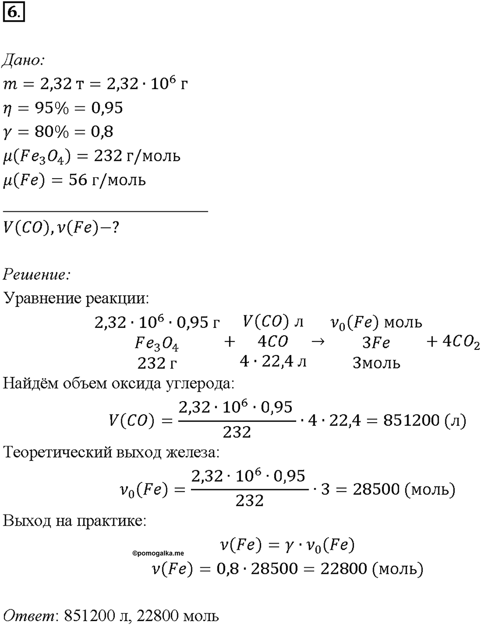 Глава 2. Металлы. Железо. Параграф §17. Задание №6 — решение 1