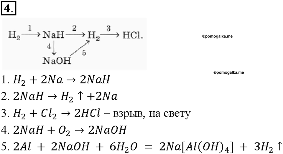 Глава 3. Неметаллы. Водород. Параграф §19. Задание №4 — решение 1