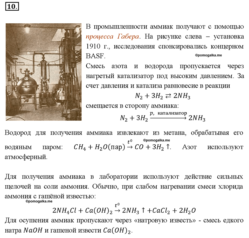 Глава 3. Неметаллы. Аммиак. Параграф §29. Задание №10 — решение 1