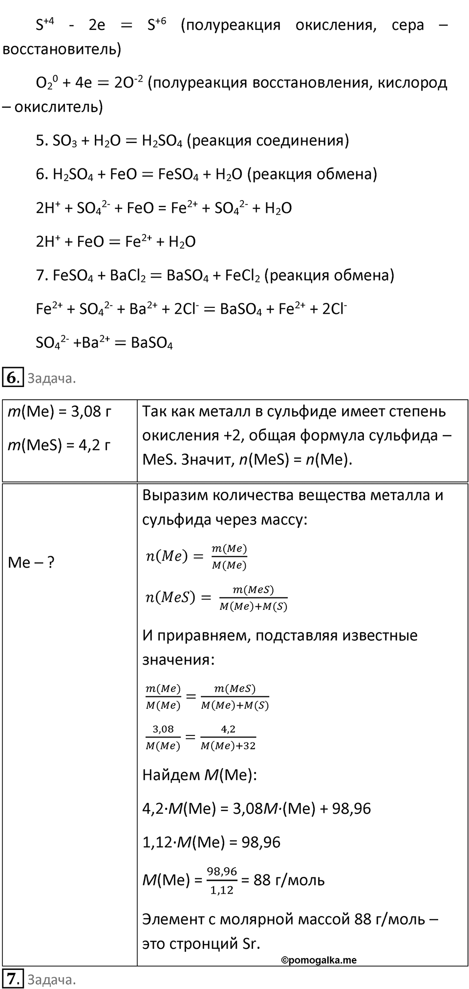 Параграф 13 — решение 4