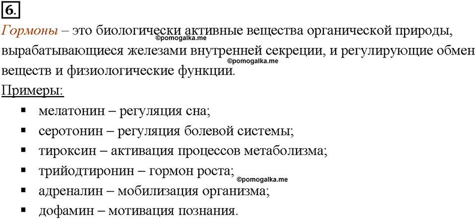 Глава 1. Общая характеристика химических элементов и химических реакций. Химическая организация природы. Параграф §4. Задание №6 — решение 1
